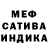 МЕФ кристаллы OldShureHand