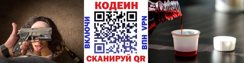 купить  цена  ссылка на мегу ССЫЛКА  Кодеин Purple Drank  Завитинск 
